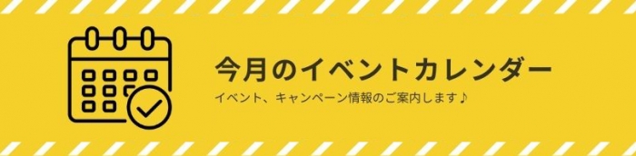 2月のイベントカレンダー